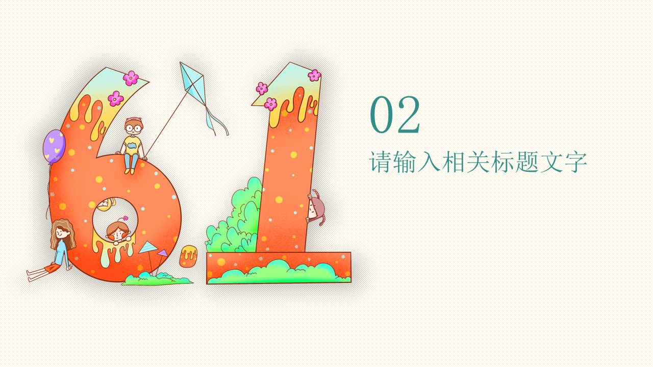 主题班会 (11).pptx
